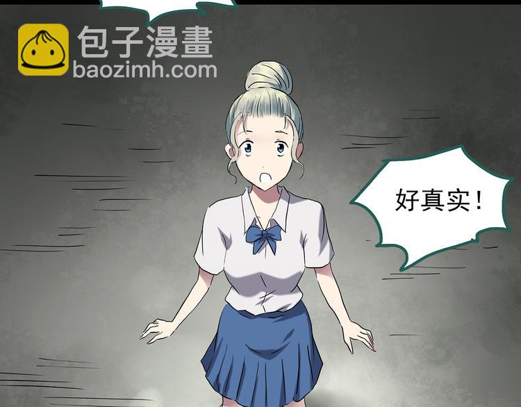 怪奇實錄 - 第139話 VR遊戲 上(2/2) - 7