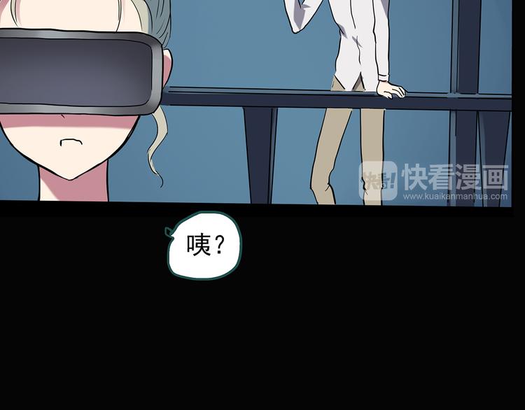 怪奇實錄 - 第139話 VR遊戲 上(2/2) - 6