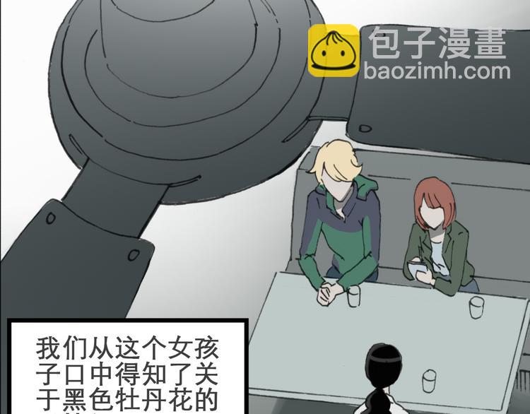 怪奇實錄 - 第15話 黑色牡丹花· 照片3(1/2) - 8