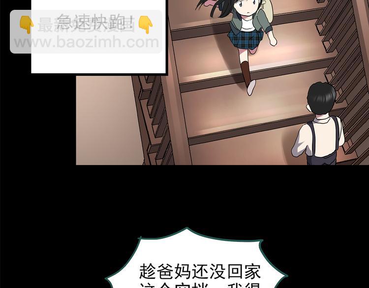 怪奇實錄 - 第143話 怪之狗 二(1/2) - 3