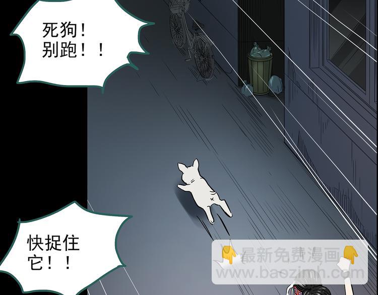 怪奇實錄 - 第143話 怪之狗 二(2/2) - 6