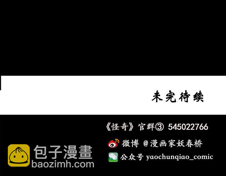 怪奇實錄 - 第145話 怪之狗 四(3/3) - 1