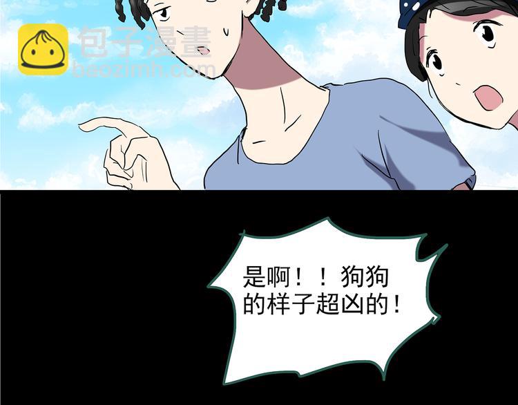 怪奇實錄 - 第147話 怪之狗 六(3/3) - 3