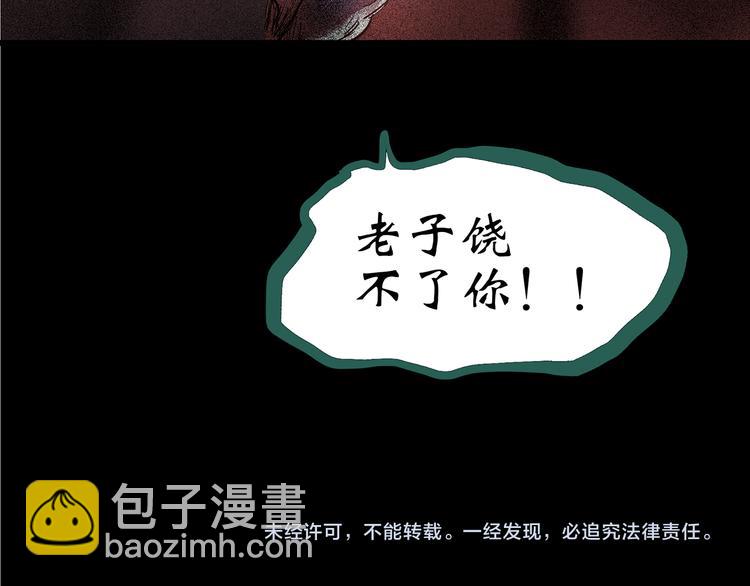 怪奇實錄 - 第147話 怪之狗 六(3/3) - 1