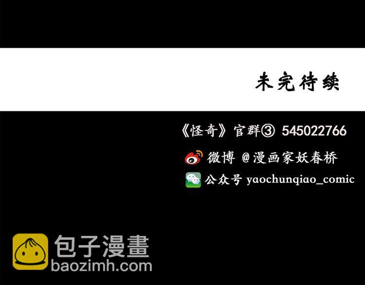 怪奇實錄 - 第147話 怪之狗 六(3/3) - 3