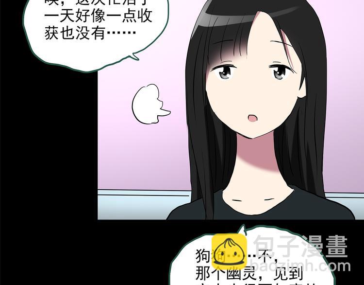 怪奇實錄 - 第147話 怪之狗 六(2/3) - 8