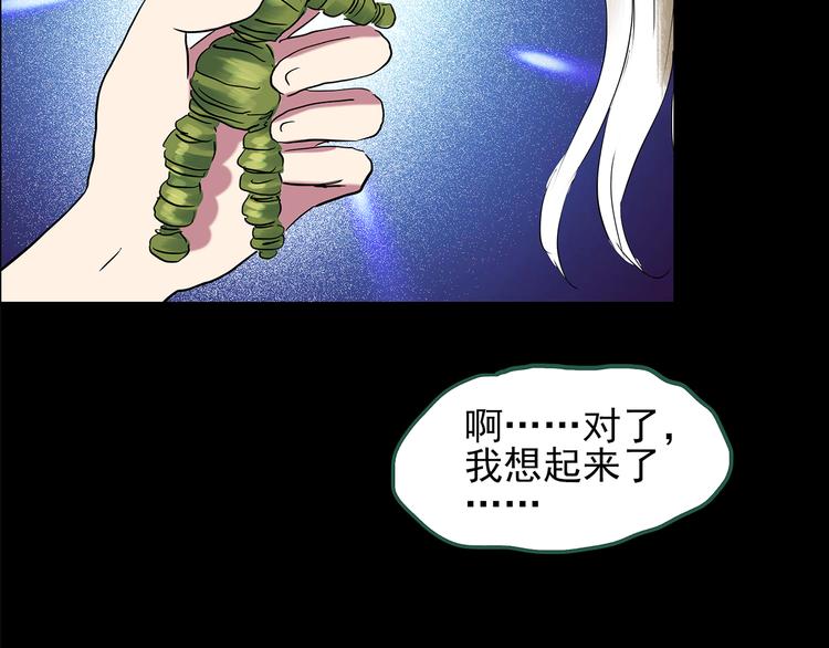 怪奇實錄 - 第147話 怪之狗 六(2/3) - 8