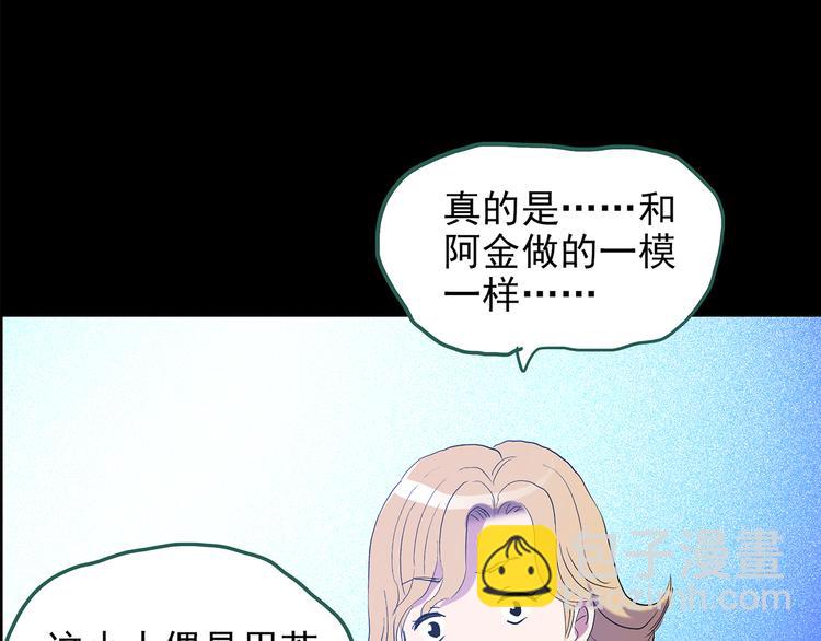 怪奇實錄 - 第147話 怪之狗 六(2/3) - 8