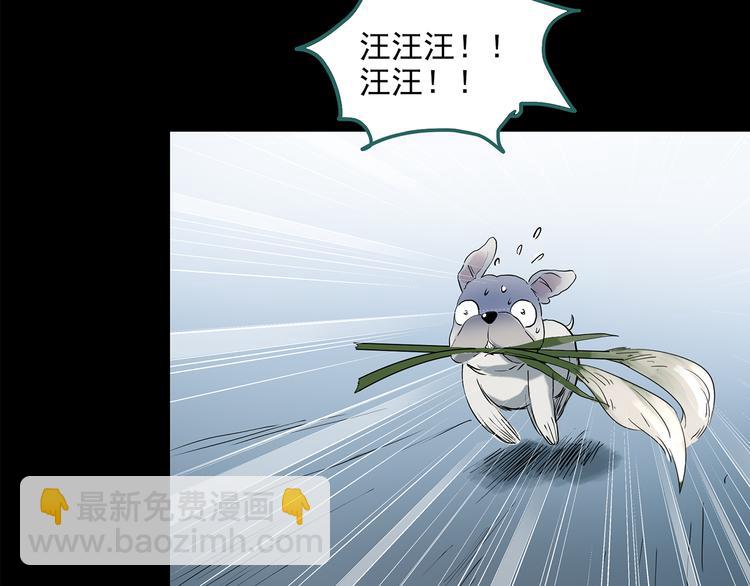 怪奇實錄 - 第151話 怪之狗 終(3/3) - 6