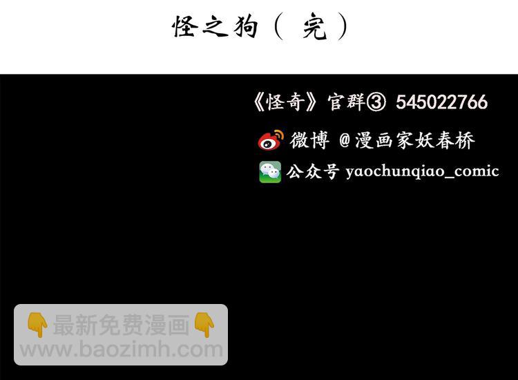 怪奇實錄 - 第151話 怪之狗 終(3/3) - 6