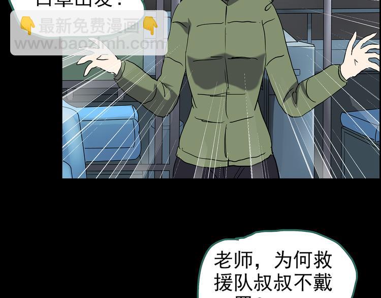 怪奇實錄 - 第179話 霧魘怪形 上(2/3) - 8