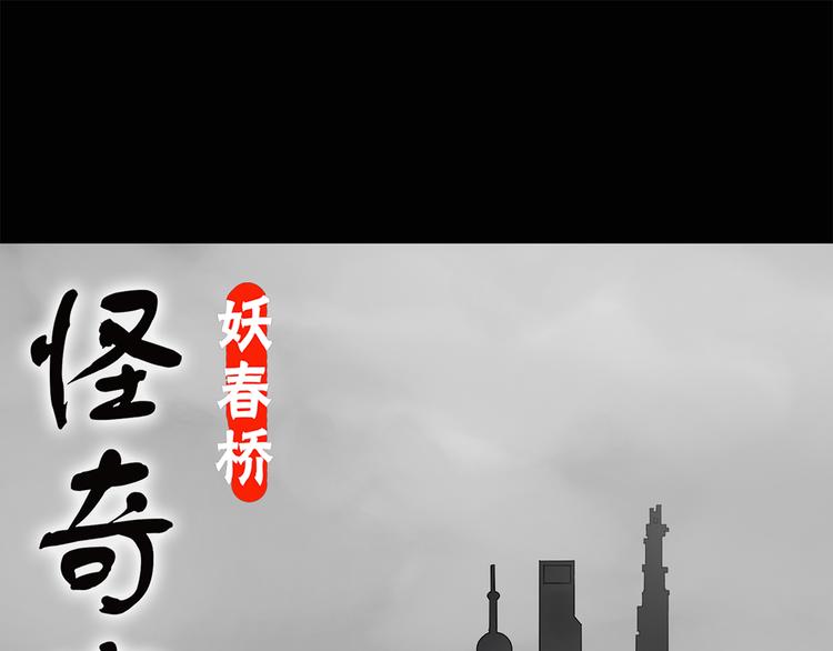 怪奇實錄 - 第184話 霧魘怪形 中六(1/3) - 1