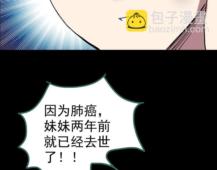 怪奇實錄 - 第184話 霧魘怪形 中六(3/3) - 1