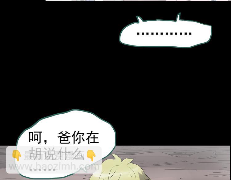 怪奇實錄 - 第184話 霧魘怪形 中六(3/3) - 3