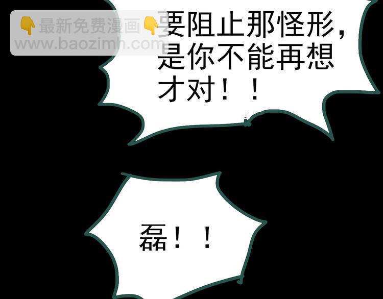 怪奇實錄 - 第184話 霧魘怪形 中六(3/3) - 4