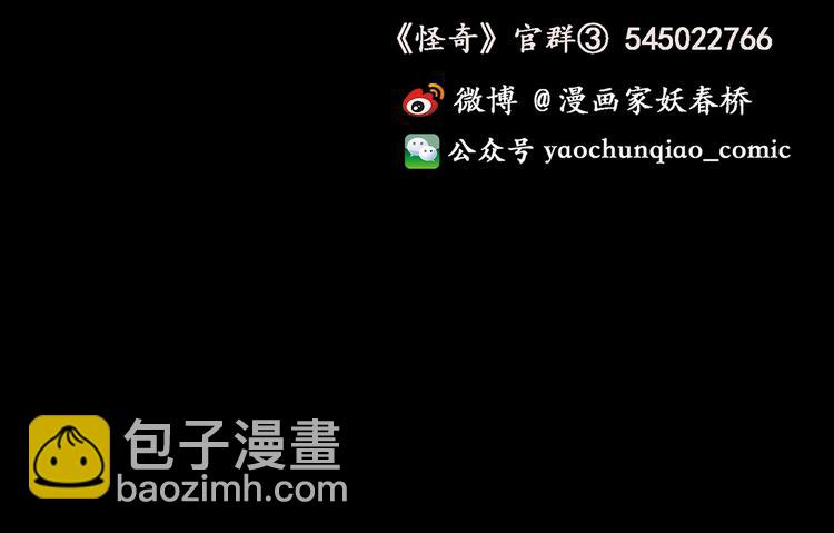 怪奇實錄 - 第184話 霧魘怪形 中六(3/3) - 2