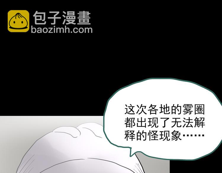 怪奇實錄 - 第184話 霧魘怪形 中六(1/3) - 1