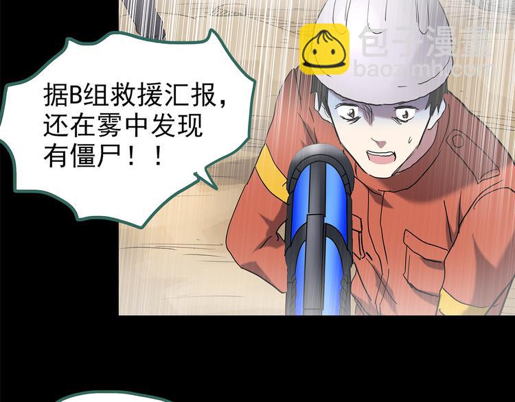 怪奇實錄 - 第184話 霧魘怪形 中六(1/3) - 8