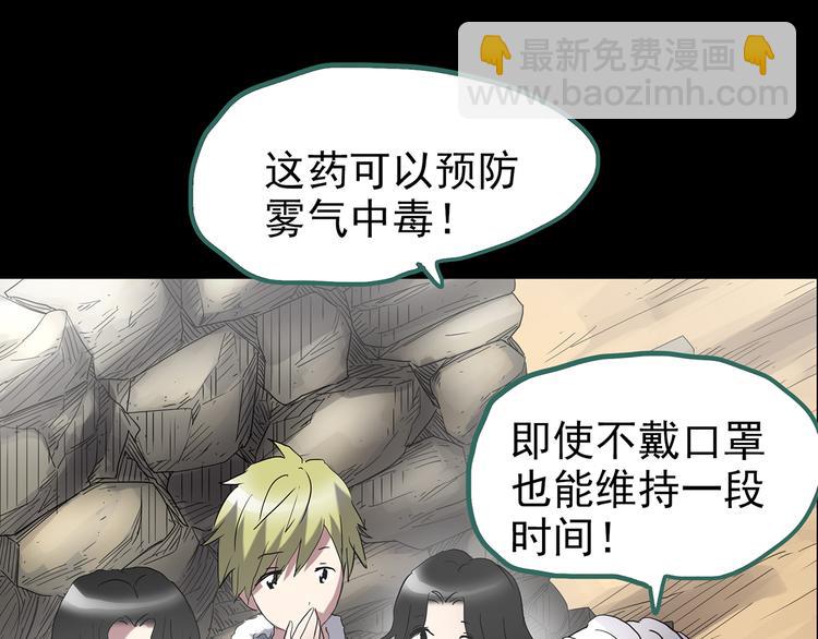 怪奇實錄 - 第184話 霧魘怪形 中六(1/3) - 1