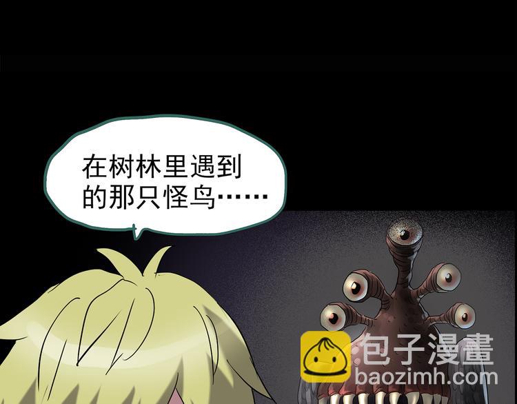 怪奇實錄 - 第184話 霧魘怪形 中六(2/3) - 6