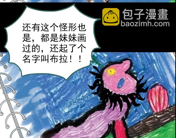 怪奇實錄 - 第184話 霧魘怪形 中六(2/3) - 1