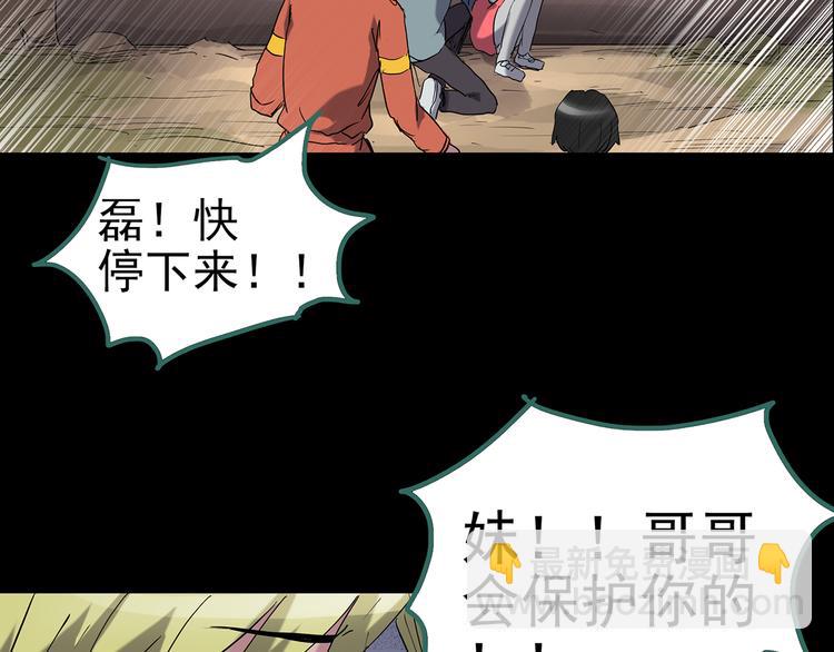 怪奇實錄 - 第184話 霧魘怪形 中六(2/3) - 4