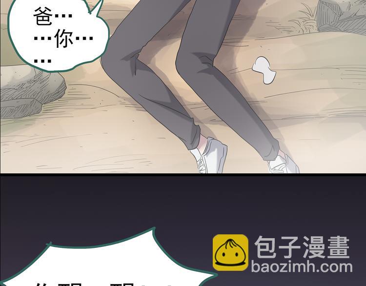 怪奇實錄 - 第184話 霧魘怪形 中六(2/3) - 3