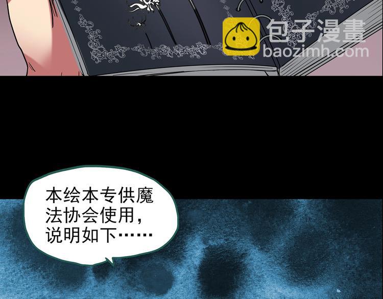 怪奇實錄 - 第192話  魔法繪本 上(1/2) - 1