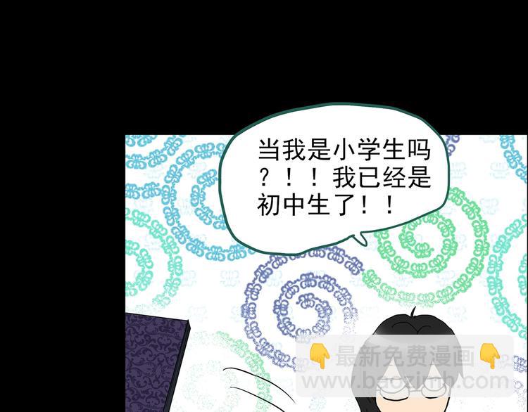 怪奇實錄 - 第192話  魔法繪本 上(1/2) - 5