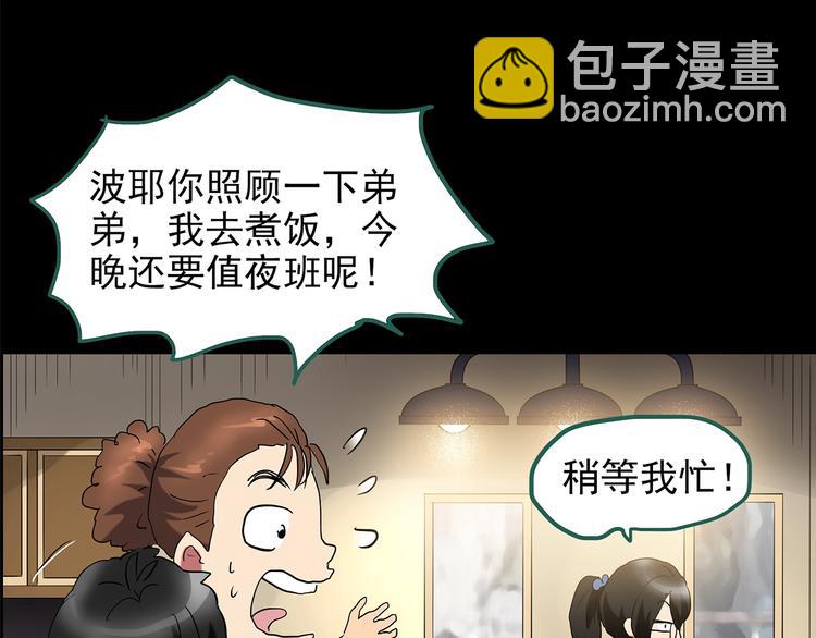 怪奇實錄 - 第192話  魔法繪本 上(2/2) - 5