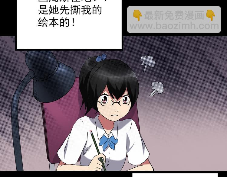 怪奇實錄 - 第192話  魔法繪本 上(2/2) - 6