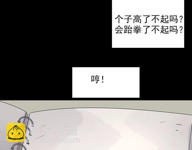 怪奇實錄 - 第192話  魔法繪本 上(2/2) - 7