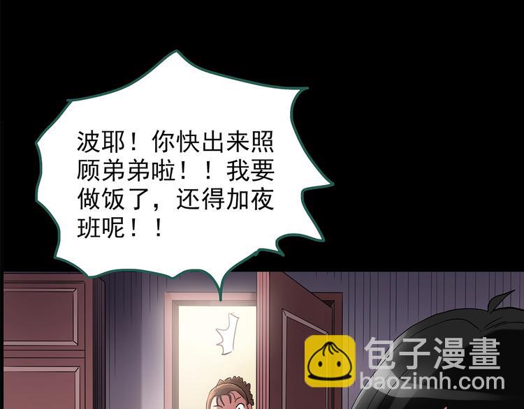 怪奇實錄 - 第192話  魔法繪本 上(2/2) - 8