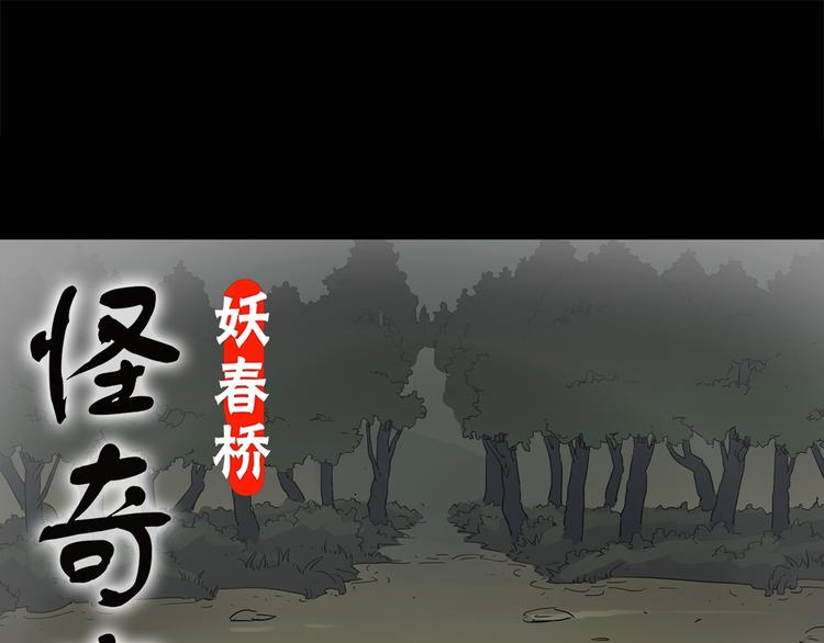 怪奇實錄 - 第194話 怪潭(1/3) - 1