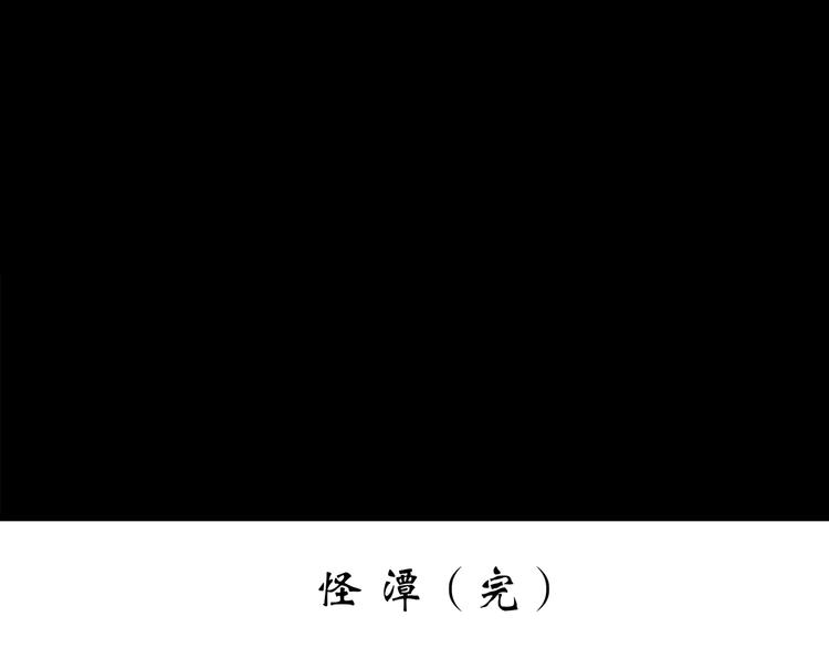 怪奇實錄 - 第194話 怪潭(3/3) - 3