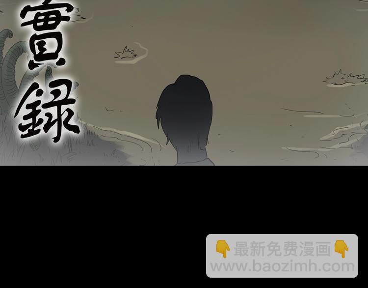 怪奇實錄 - 第194話 怪潭(1/3) - 2