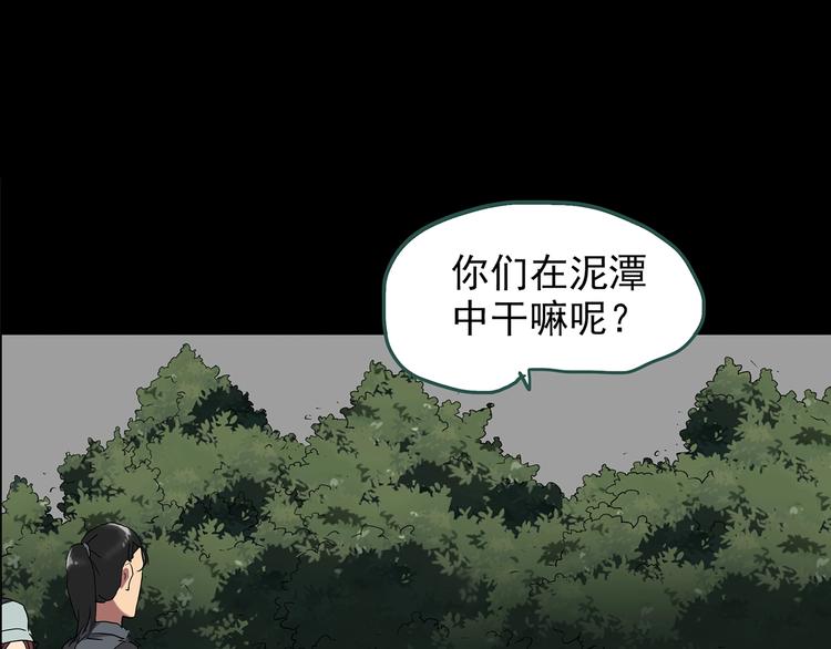 怪奇實錄 - 第194話 怪潭(1/3) - 6