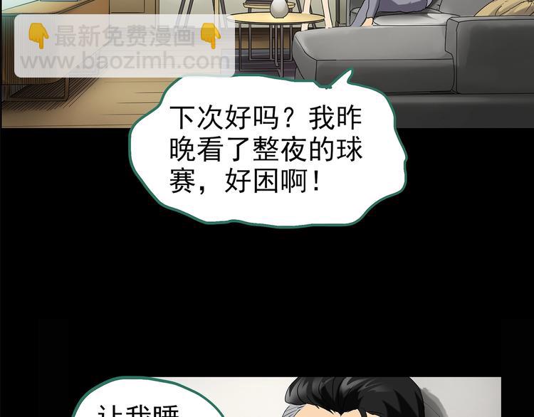 怪奇實錄 - 第196話 麻藥綜合徵 中(1/3) - 6