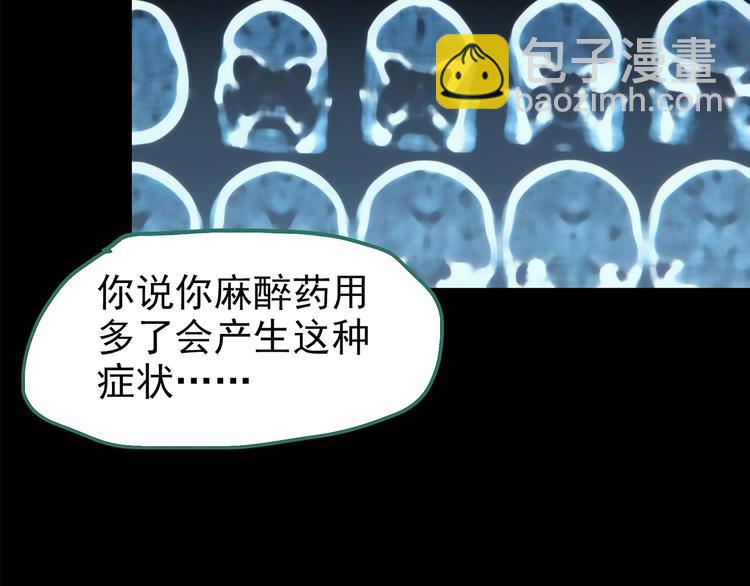 怪奇實錄 - 第196話 麻藥綜合徵 中(2/3) - 7