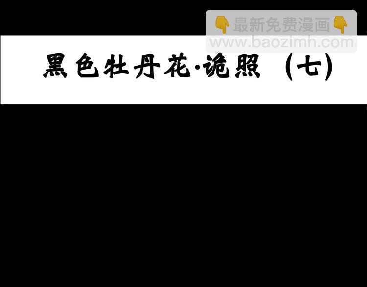 怪奇實錄 - 第19話 黑色牡丹花·照片7(1/3) - 3