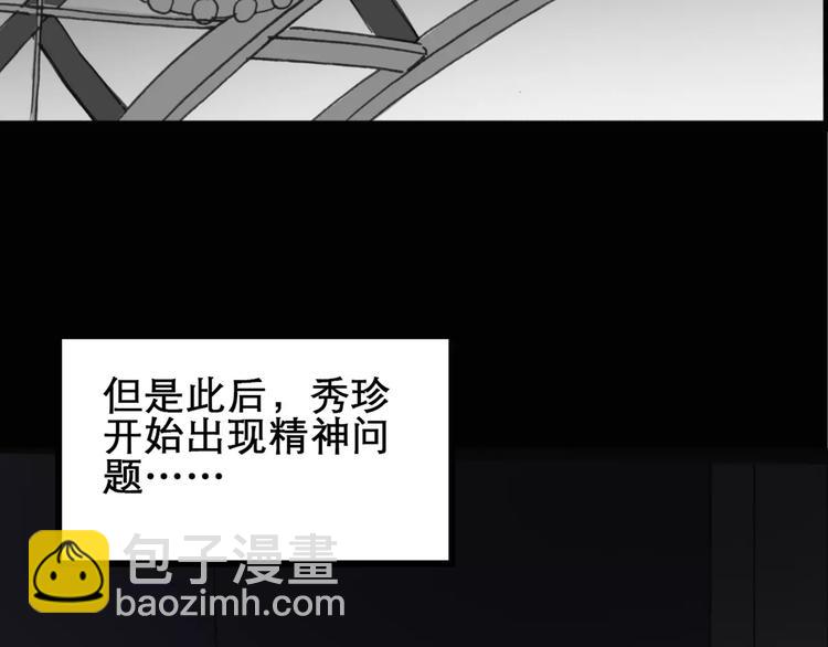 怪奇實錄 - 第19話 黑色牡丹花·照片7(2/3) - 7