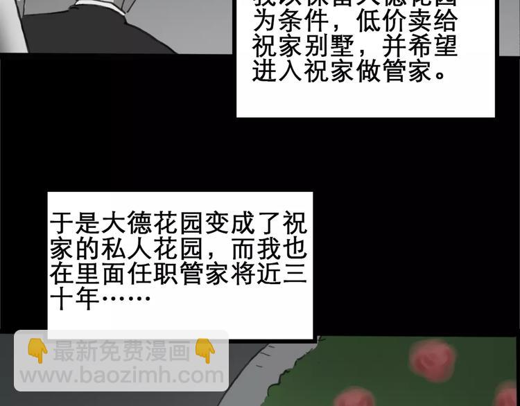 怪奇實錄 - 第19話 黑色牡丹花·照片7(2/3) - 2