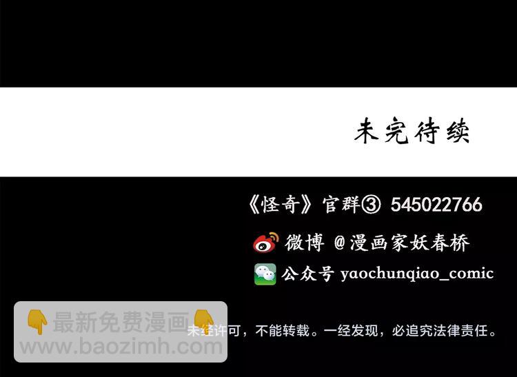 怪奇實錄 - 第204話 夢之舞人（上）(3/3) - 1