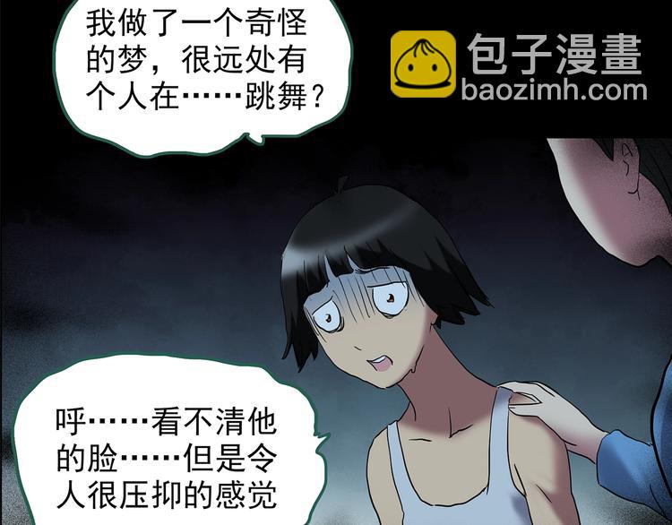 怪奇實錄 - 第204話 夢之舞人（上）(2/3) - 1