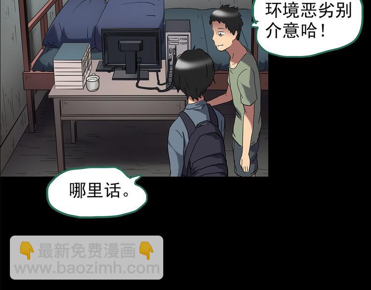 怪奇實錄 - 第206話  宿舍奇人（上）(1/2) - 3