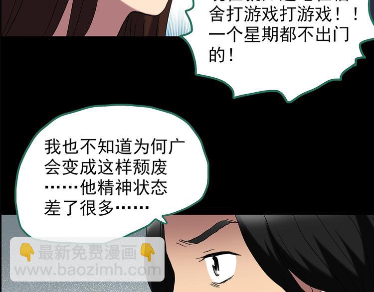 怪奇實錄 - 第206話  宿舍奇人（上）(2/2) - 6