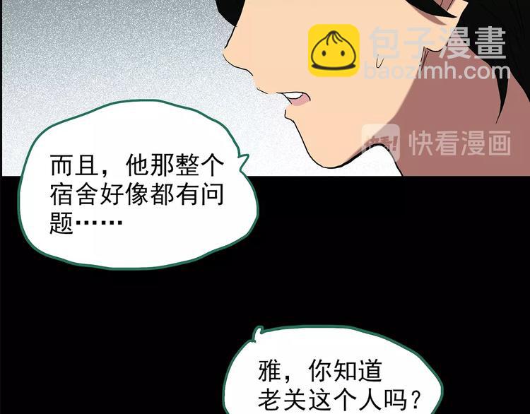 怪奇實錄 - 第206話  宿舍奇人（上）(2/2) - 7