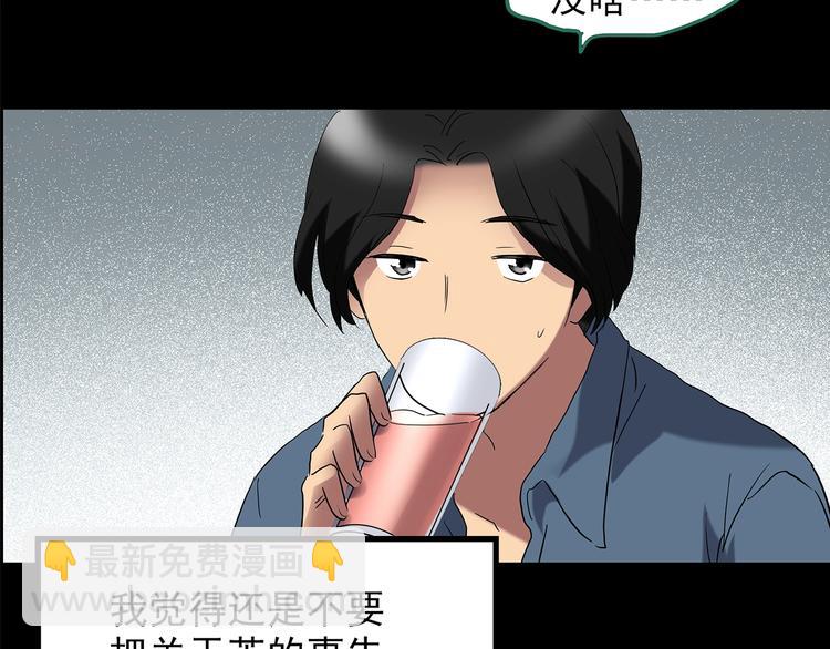 怪奇實錄 - 第206話  宿舍奇人（上）(2/2) - 3