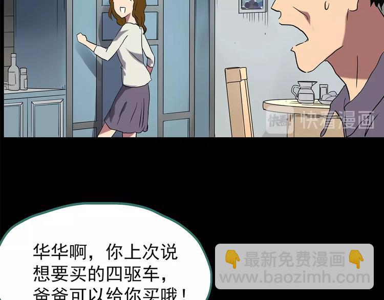 怪奇實錄 - 第208話  生日願望（上）(2/3) - 5