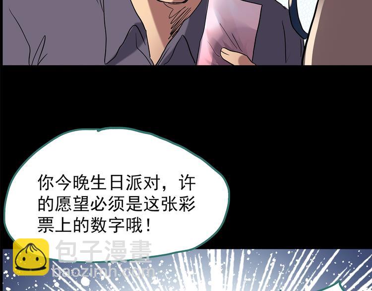 怪奇實錄 - 第208話  生日願望（上）(2/3) - 7